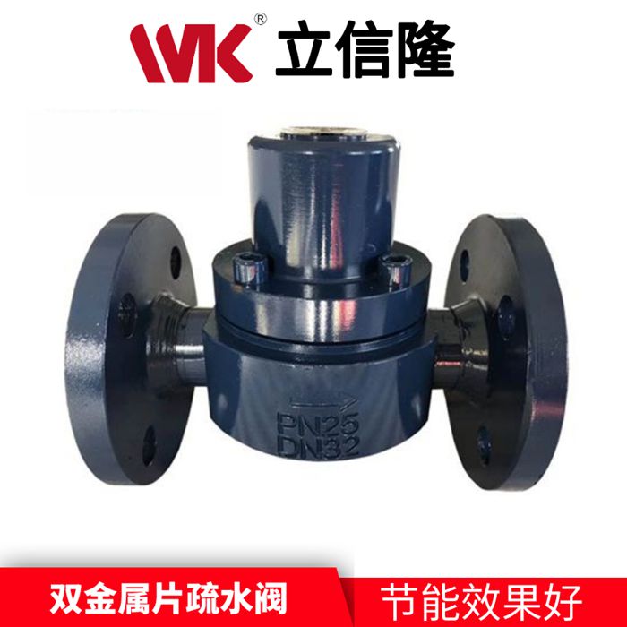 雙金屬片蒸汽疏水閥 雙金屬片蒸汽疏水閥